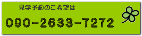 090-2633-7272 