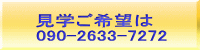 ���w����]�� 090-2633-7272 